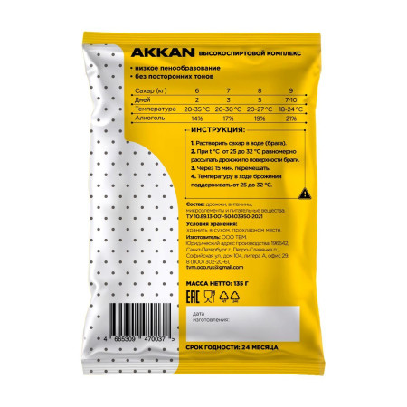 Дрожжи спиртовые AKKAN Turbo Yeast «48» 135 гр. в Астрахани