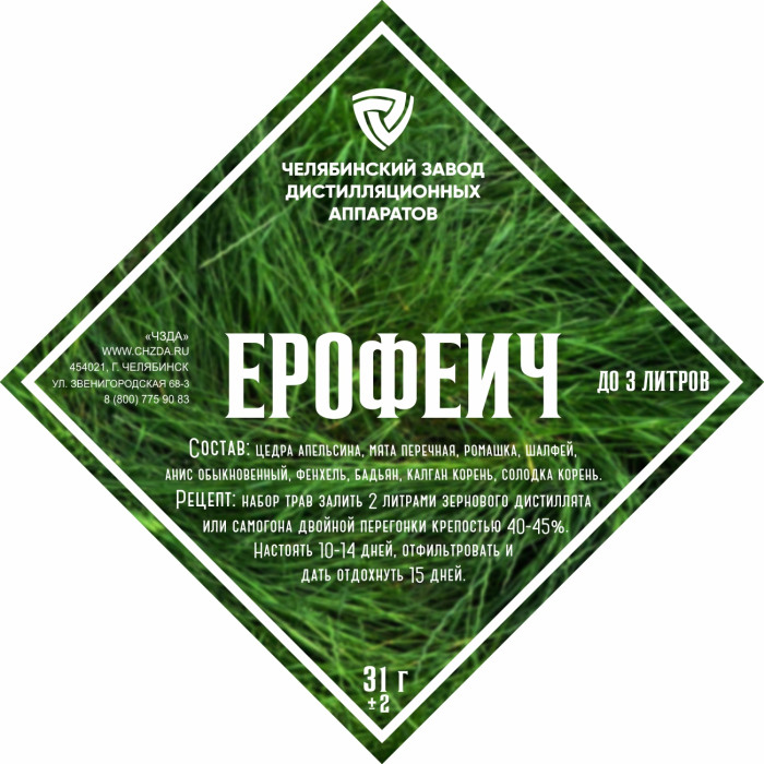 Набор трав и специй "Ерофеич" в Астрахани