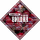 Set of herbs and spices "Cherry on cognac" в Астрахани