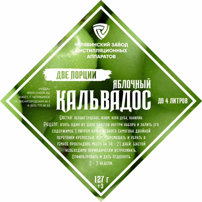 Set of herbs and spices "Apple Calvados" в Астрахани