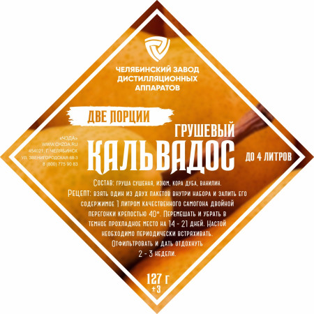 Set of herbs and spices "Pear Calvados" в Астрахани