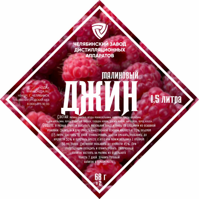 Set of herbs and spices "Raspberry gin" в Астрахани