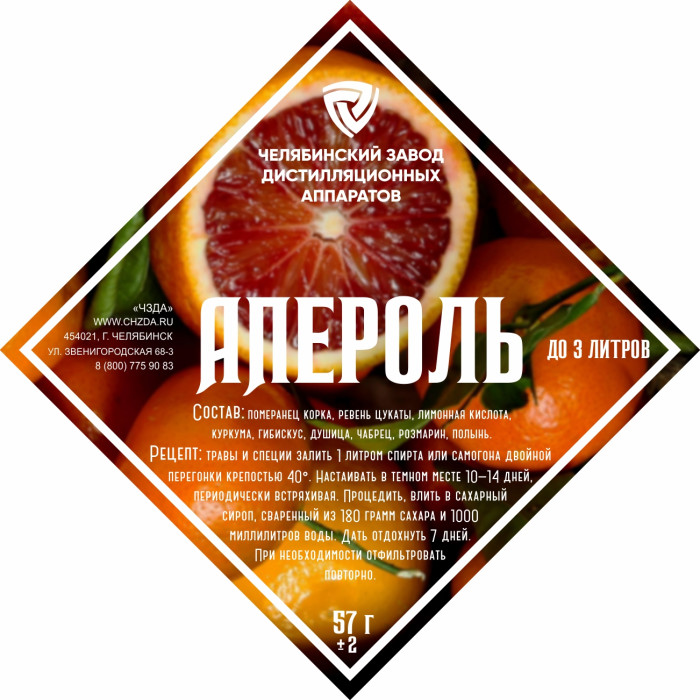 Set of herbs and spices "Aperol" в Астрахани