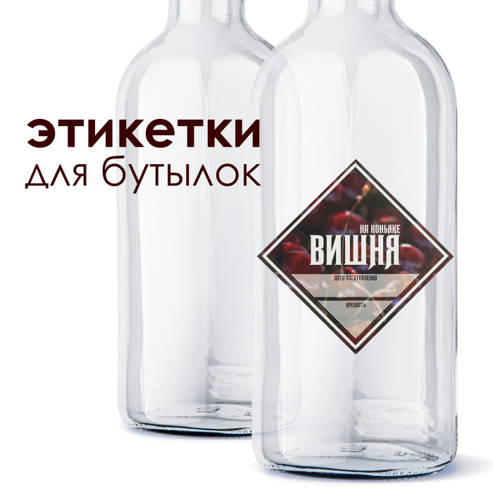 Этикетка "Вишня на коньяке" в Астрахани